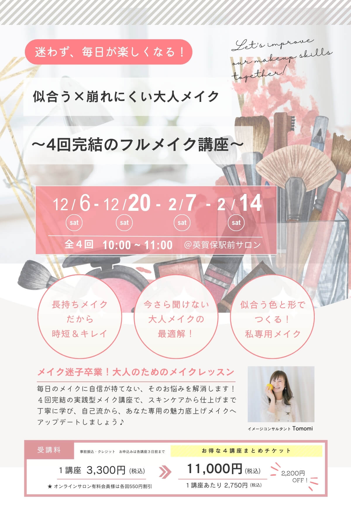 メイクレッスン1