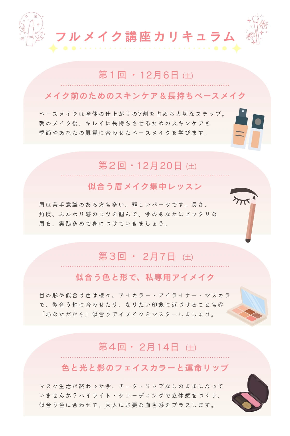 メイクレッスン2