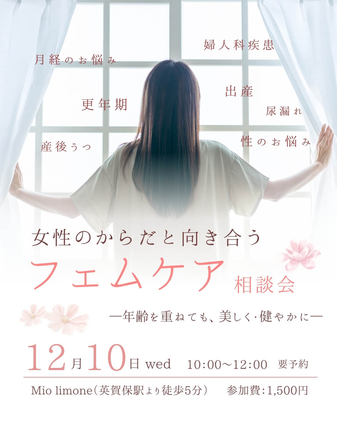 フェムケア相談会