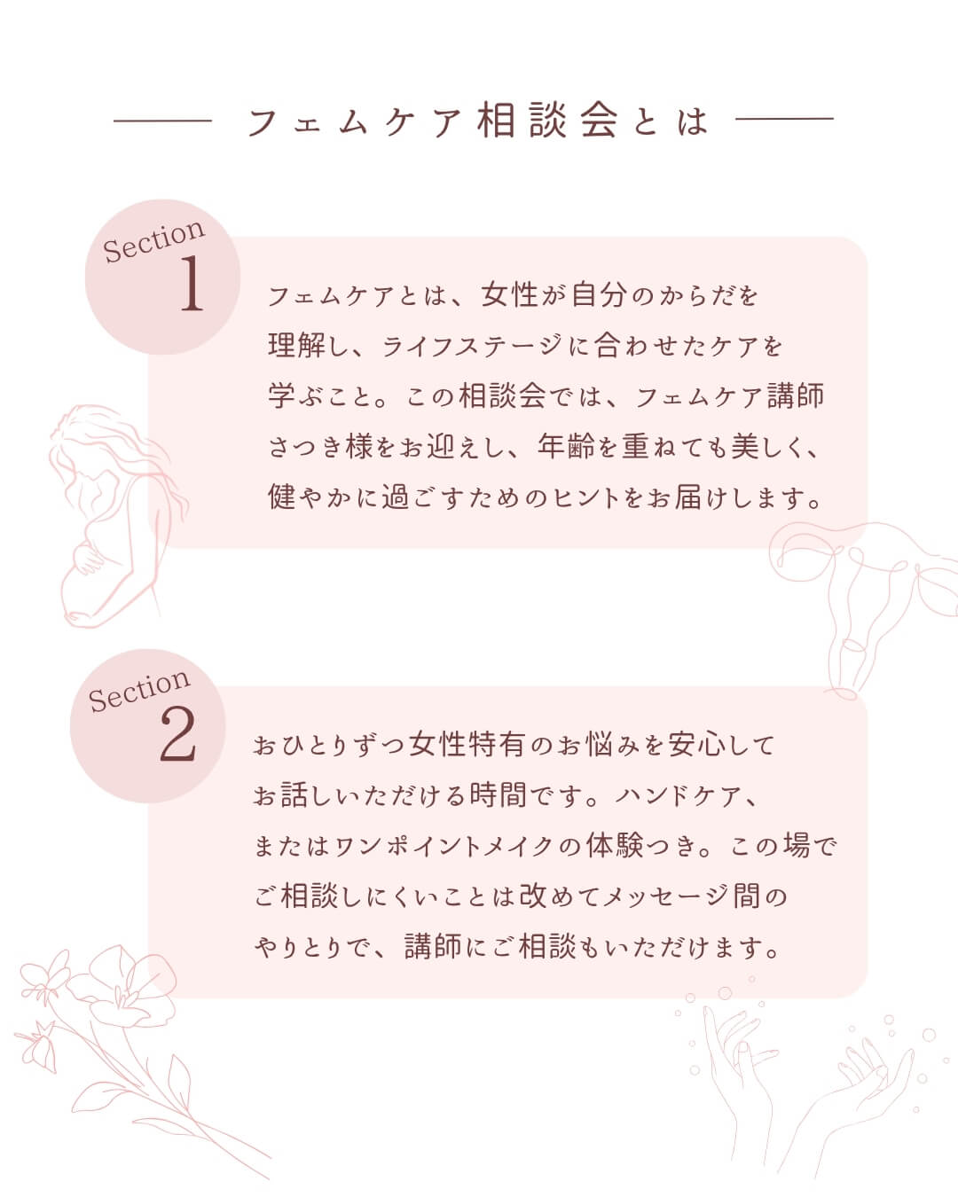 フェムケア相談会2