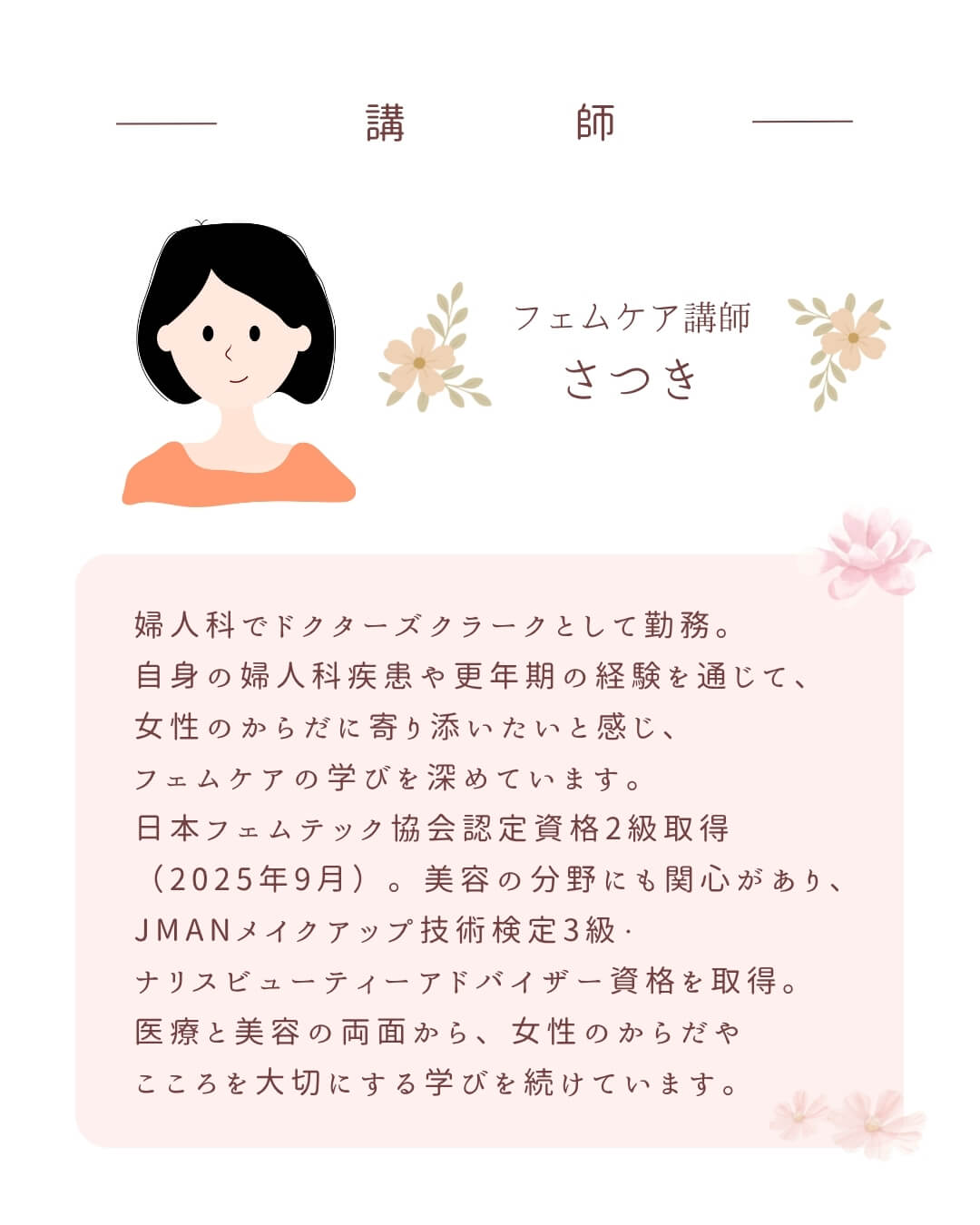 フェムケア相談会3