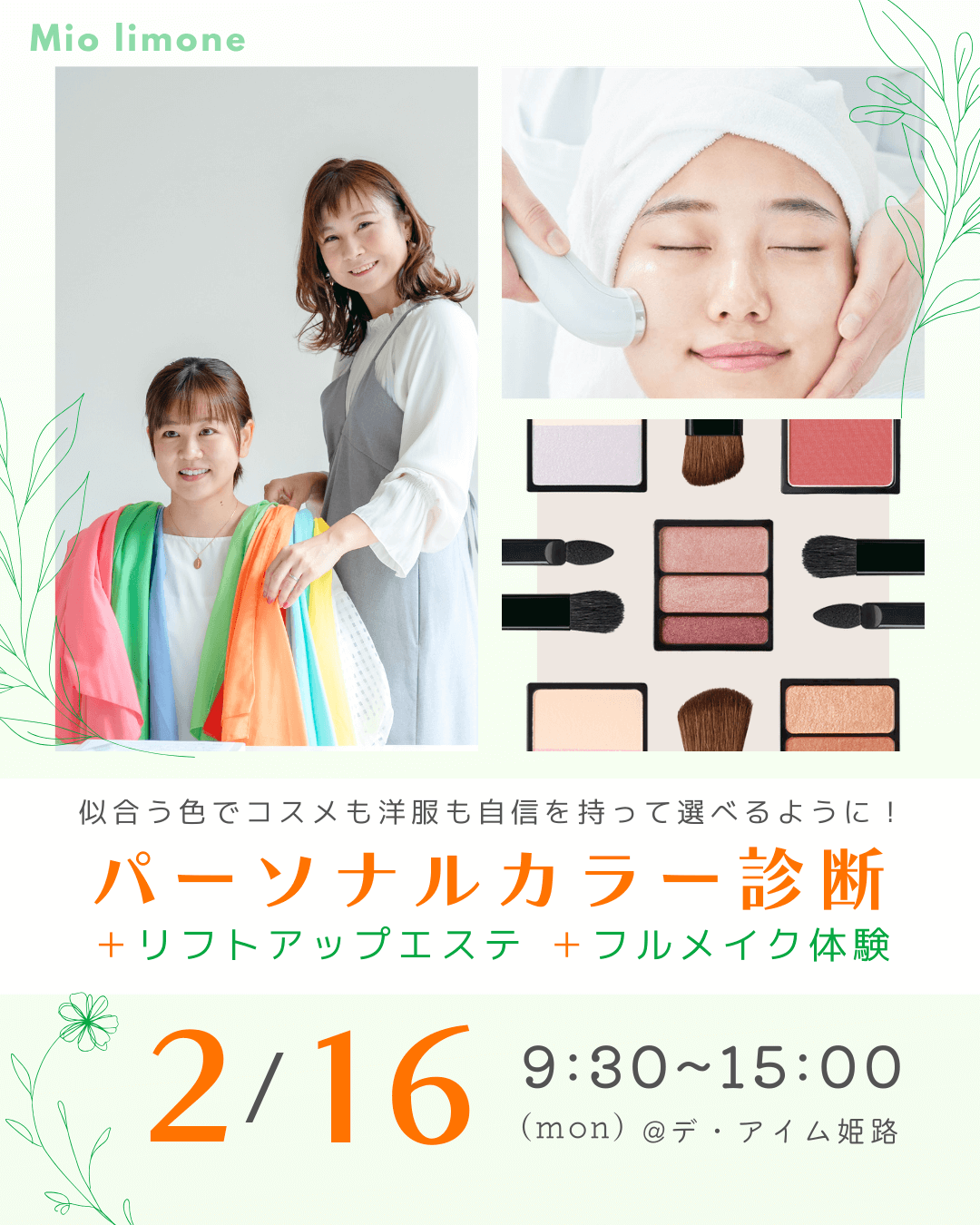 パーソナルカラー診断イベント1