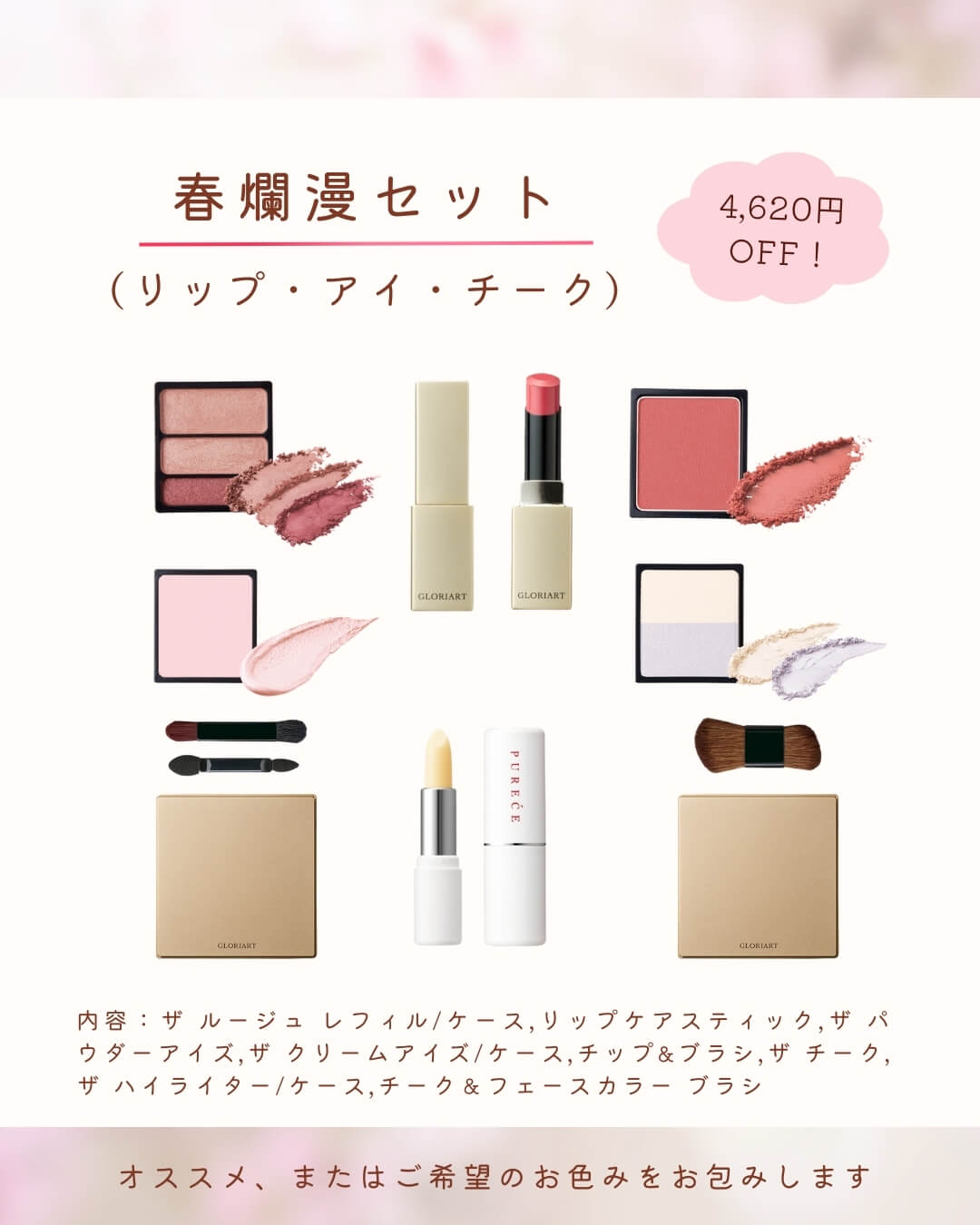 春コスメセット2