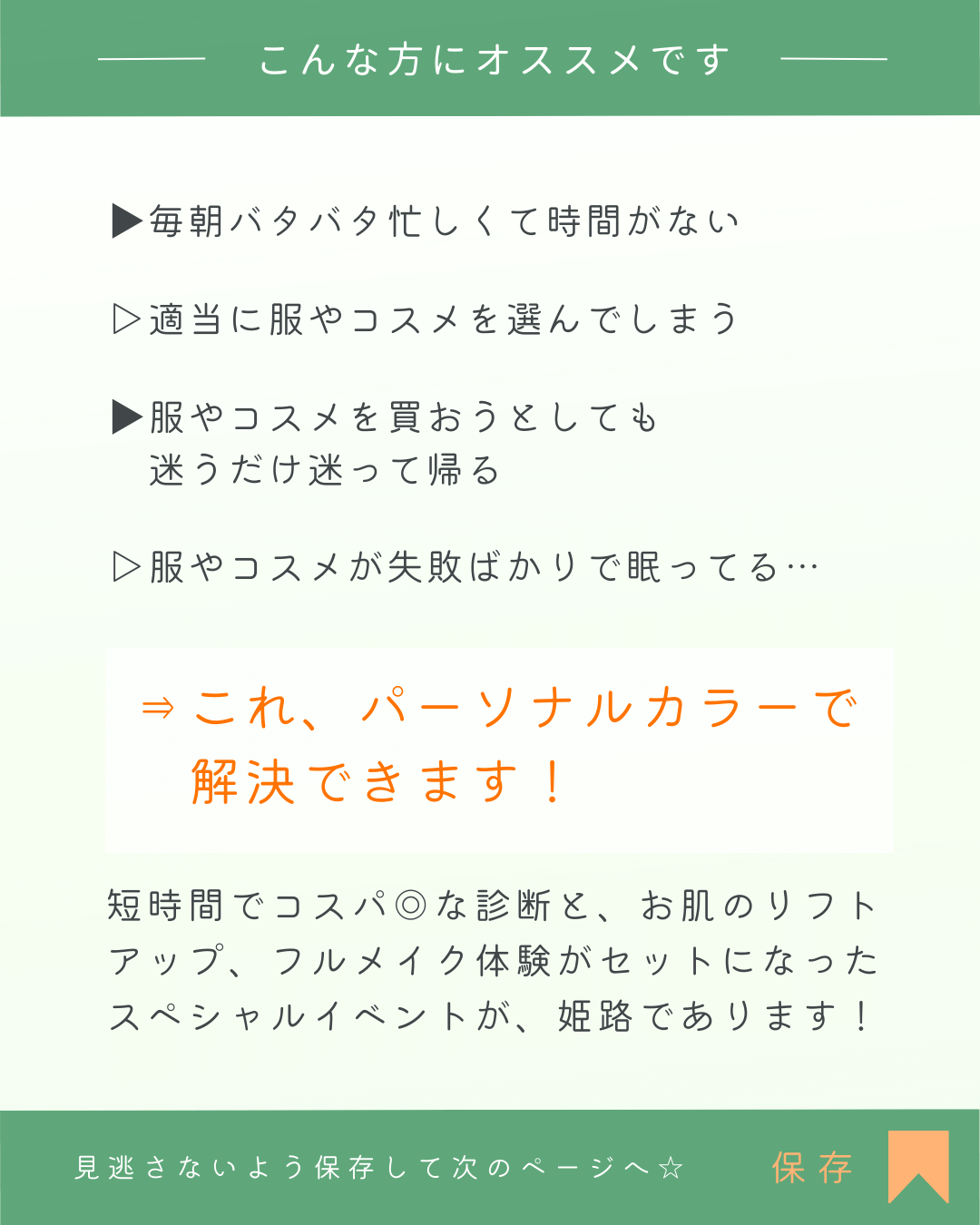パーソナルカラー診断イベント2