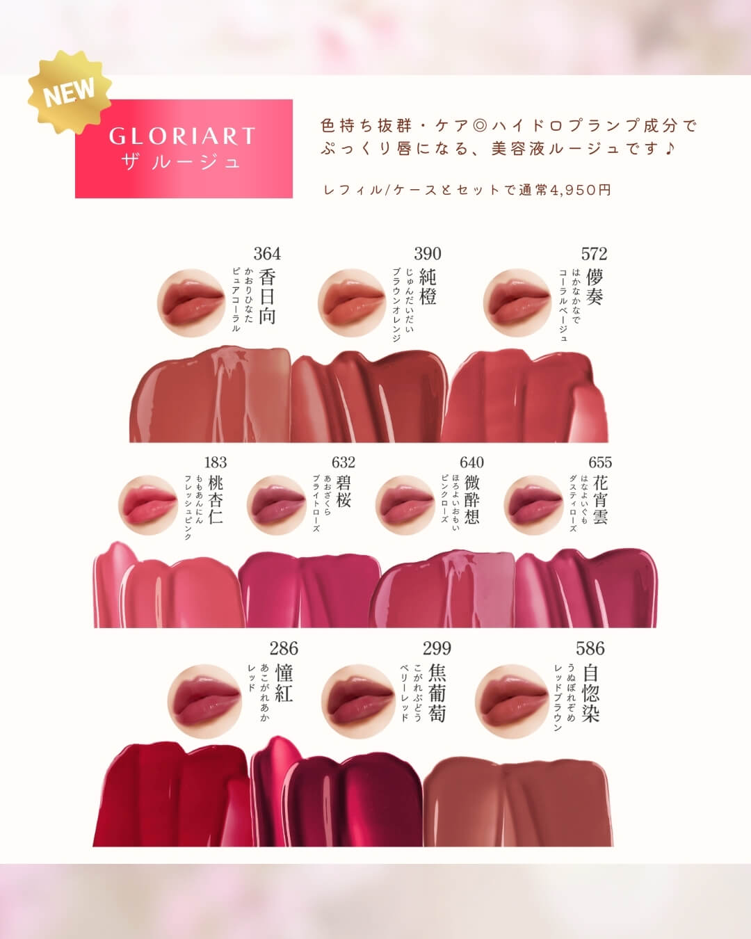 春コスメセット4