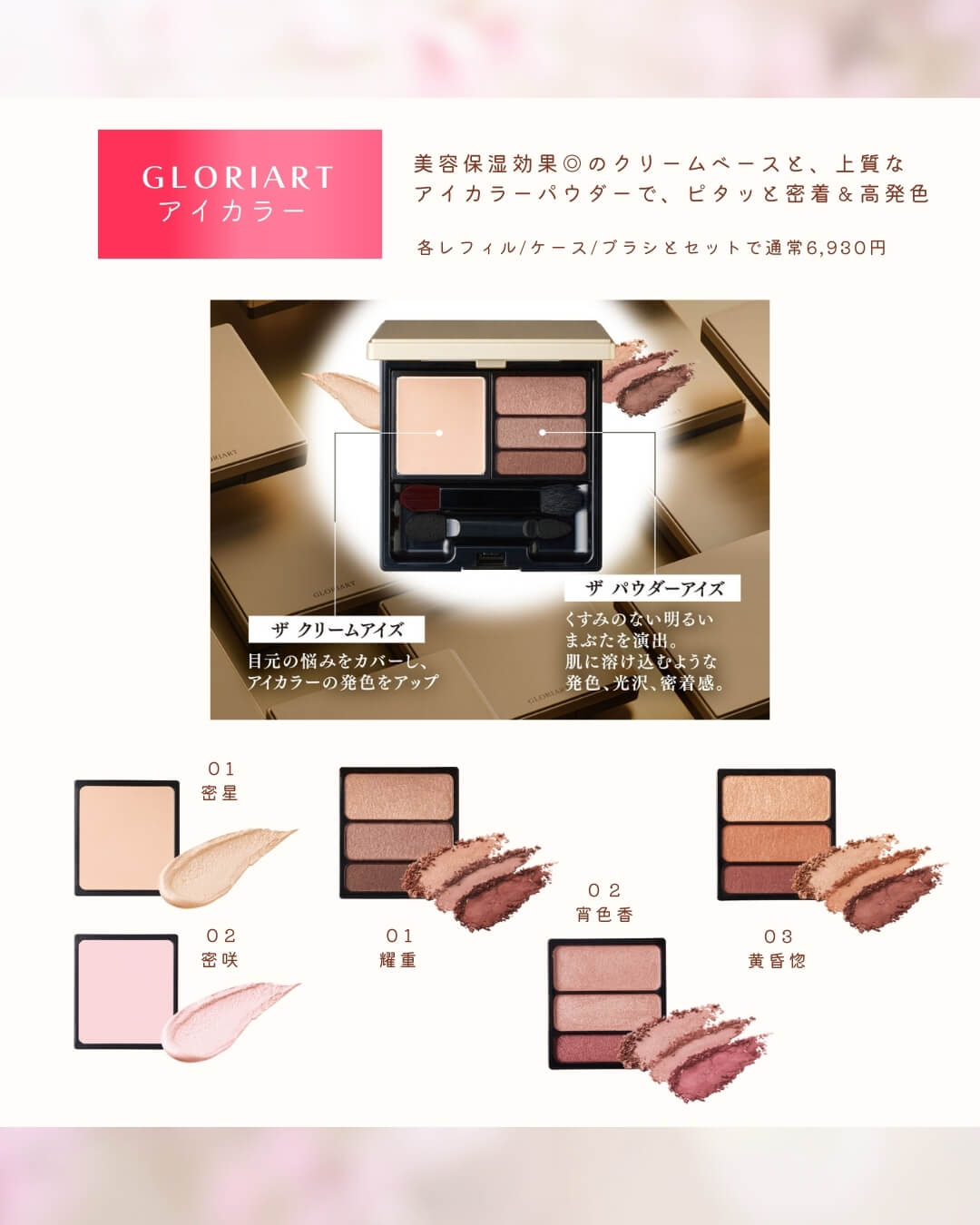 春コスメセット5